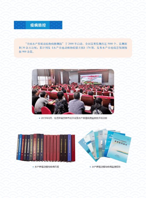 輝煌成就 水產(chǎn)技術推廣三十年回顧（第五期）——疫病防控與質量安全技術推廣